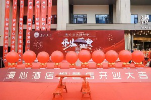 沈阳开业庆策划布置
